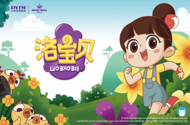 Luo Bao Bei Promo Image